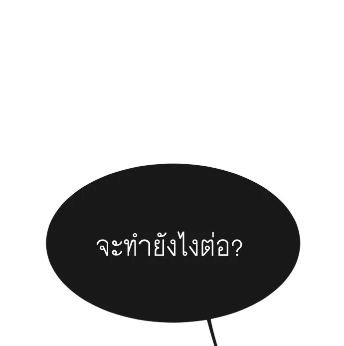 Superhuman Era ยุคแห่งยอดมนุษย์ ตอนที่ 86 หน้า 33