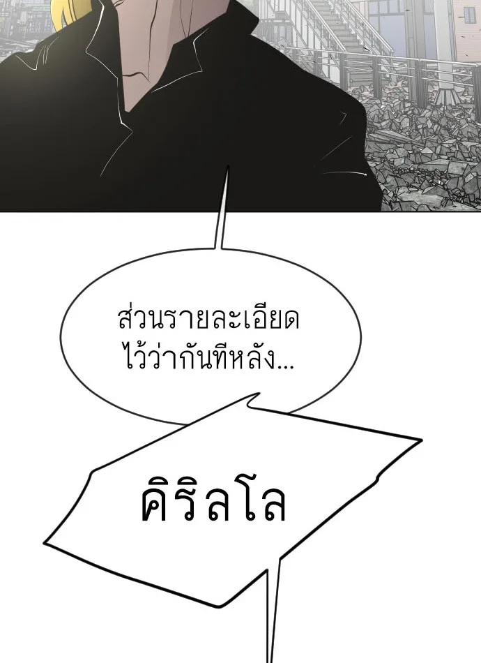 Superhuman Era ยุคแห่งยอดมนุษย์ ตอนที่ 86 หน้า 4