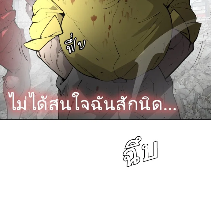 Superhuman Era ยุคแห่งยอดมนุษย์ ตอนที่ 86 หน้า 47
