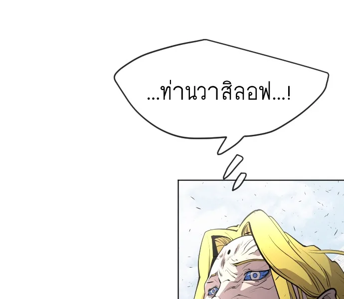 Superhuman Era ยุคแห่งยอดมนุษย์ ตอนที่ 86 หน้า 57