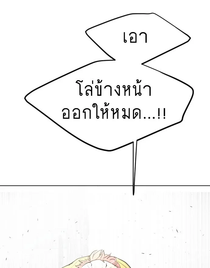Superhuman Era ยุคแห่งยอดมนุษย์ ตอนที่ 86 หน้า 6