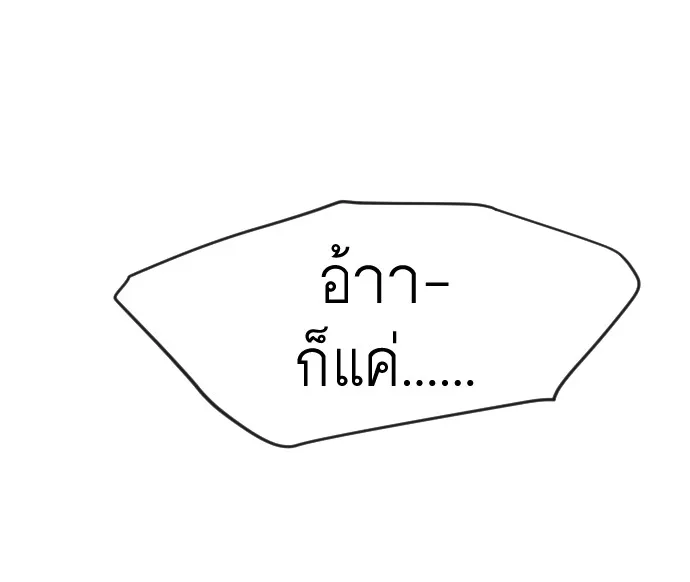 Superhuman Era ยุคแห่งยอดมนุษย์ ตอนที่ 86 หน้า 61