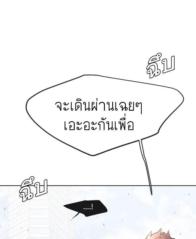 Superhuman Era ยุคแห่งยอดมนุษย์ ตอนที่ 86 หน้า 64