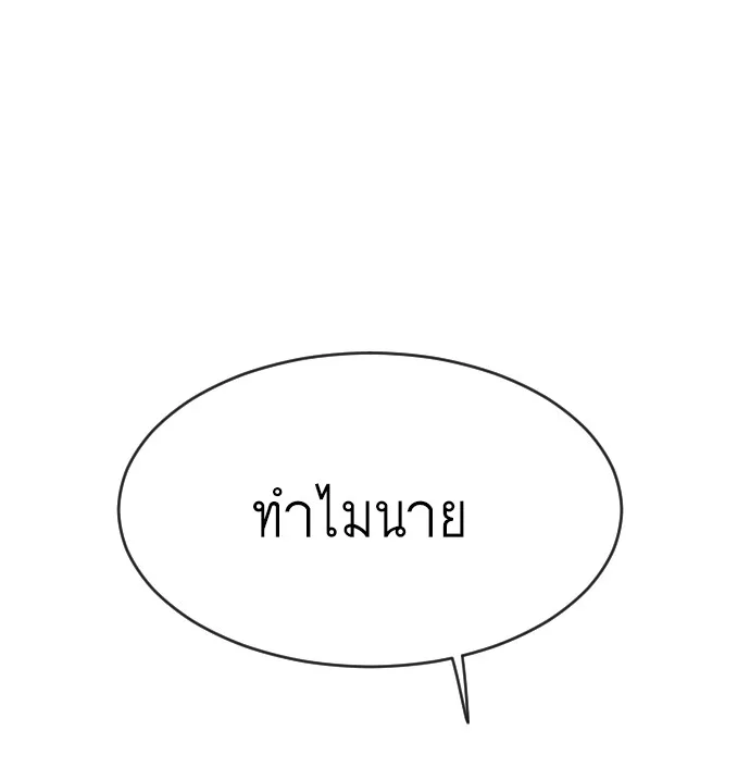 Superhuman Era ยุคแห่งยอดมนุษย์ ตอนที่ 86 หน้า 67