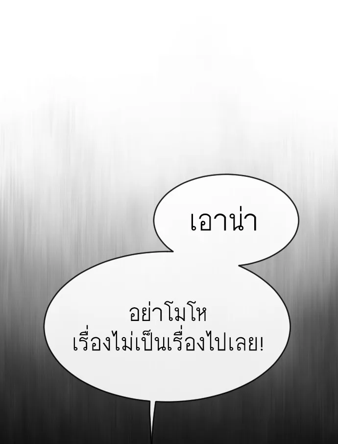 Superhuman Era ยุคแห่งยอดมนุษย์ ตอนที่ 86 หน้า 71