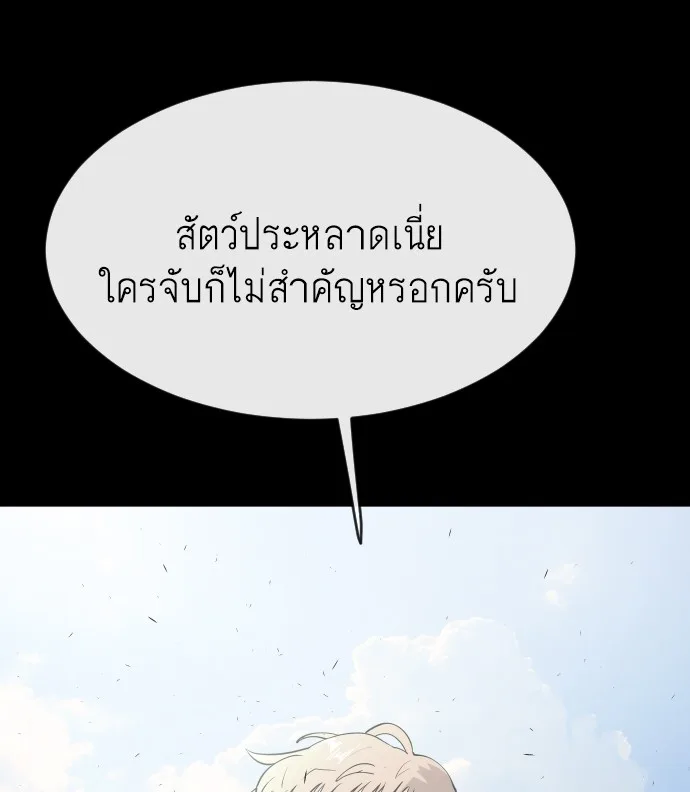 Superhuman Era ยุคแห่งยอดมนุษย์ ตอนที่ 86 หน้า 73
