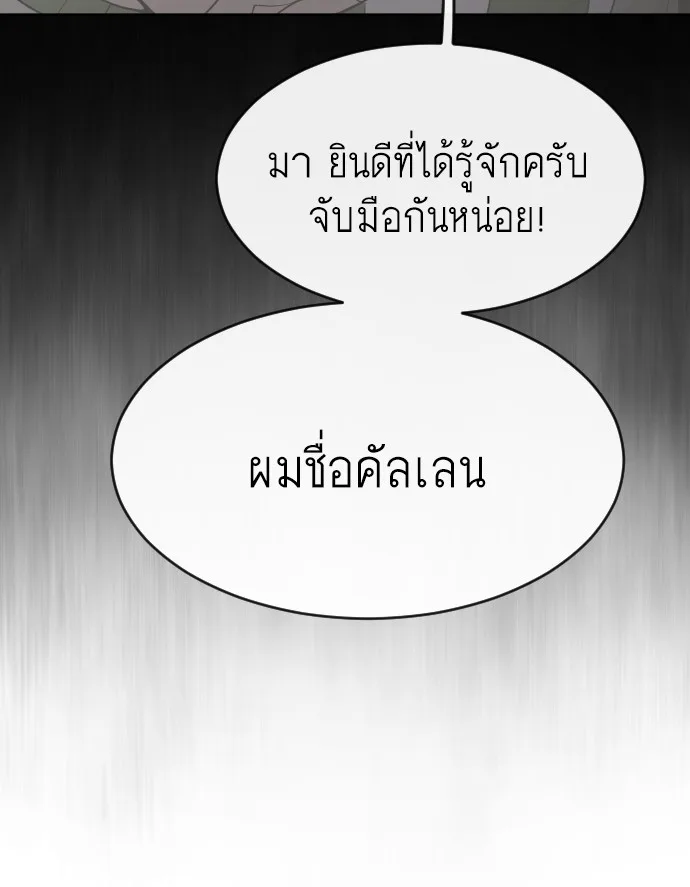 Superhuman Era ยุคแห่งยอดมนุษย์ ตอนที่ 86 หน้า 75