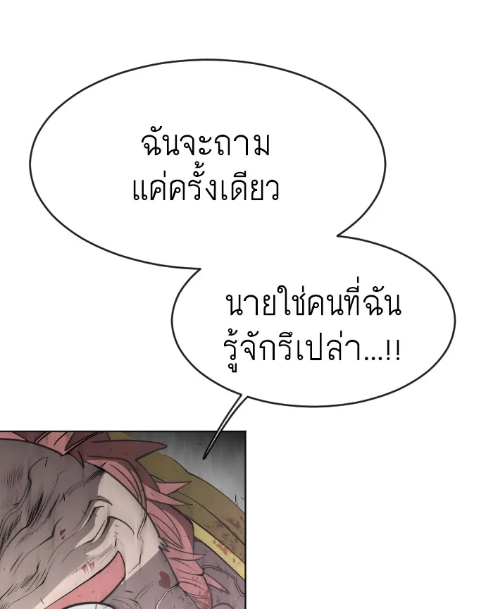 Superhuman Era ยุคแห่งยอดมนุษย์ ตอนที่ 86 หน้า 78