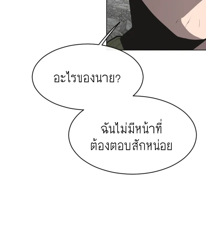Superhuman Era ยุคแห่งยอดมนุษย์ ตอนที่ 86 หน้า 80