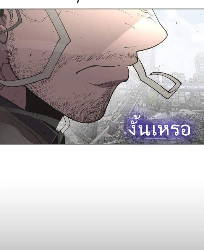 Superhuman Era ยุคแห่งยอดมนุษย์ ตอนที่ 86 หน้า 83