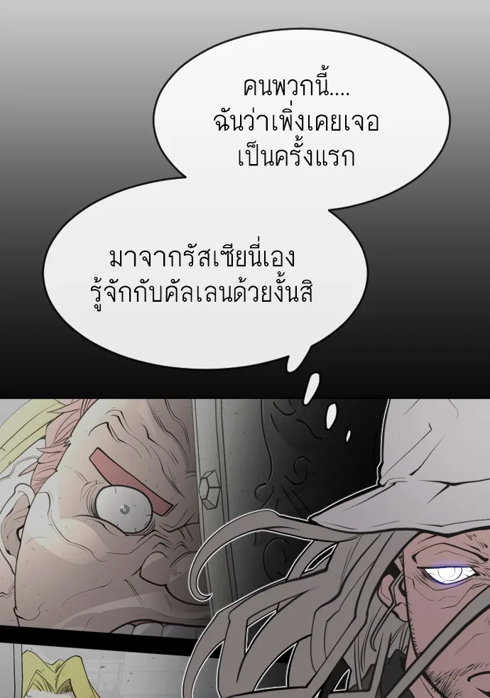 Superhuman Era ยุคแห่งยอดมนุษย์ ตอนที่ 86 หน้า 84