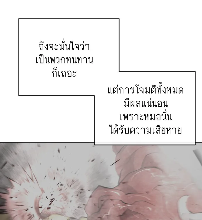 Superhuman Era ยุคแห่งยอดมนุษย์ ตอนที่ 86 หน้า 86
