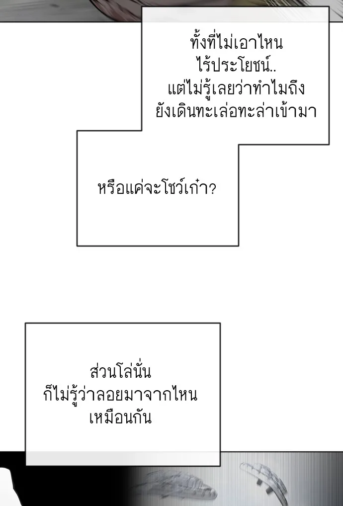 Superhuman Era ยุคแห่งยอดมนุษย์ ตอนที่ 86 หน้า 88