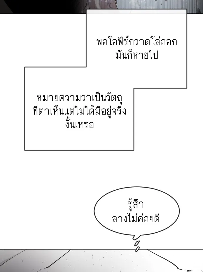 Superhuman Era ยุคแห่งยอดมนุษย์ ตอนที่ 86 หน้า 90