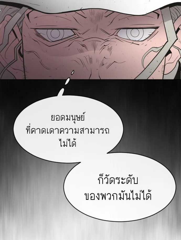 Superhuman Era ยุคแห่งยอดมนุษย์ ตอนที่ 86 หน้า 91