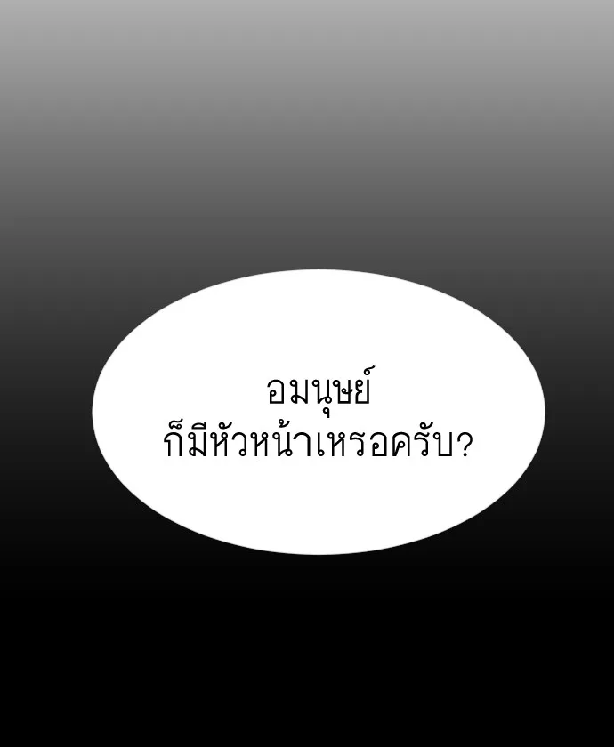 Superhuman Era ยุคแห่งยอดมนุษย์ ตอนที่ 87 หน้า 107