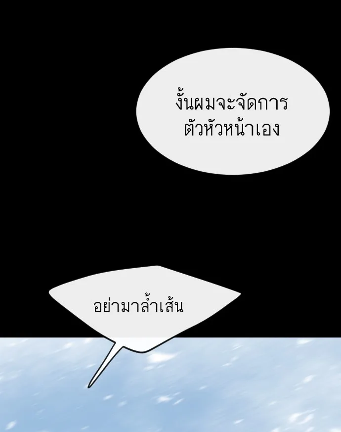 Superhuman Era ยุคแห่งยอดมนุษย์ ตอนที่ 87 หน้า 111