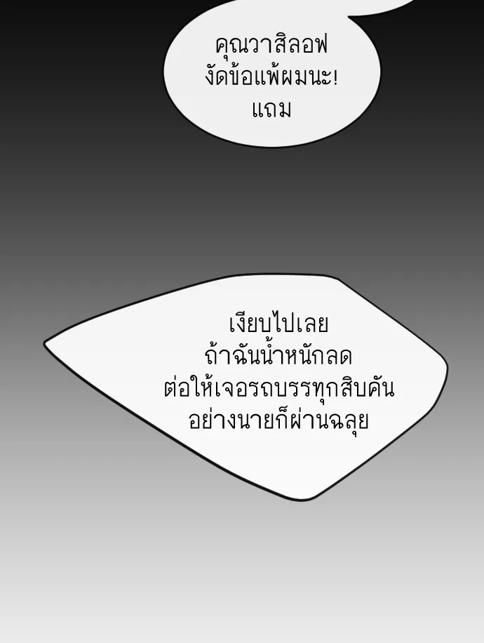 Superhuman Era ยุคแห่งยอดมนุษย์ ตอนที่ 87 หน้า 113