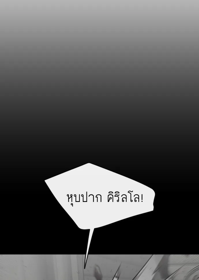 Superhuman Era ยุคแห่งยอดมนุษย์ ตอนที่ 87 หน้า 118