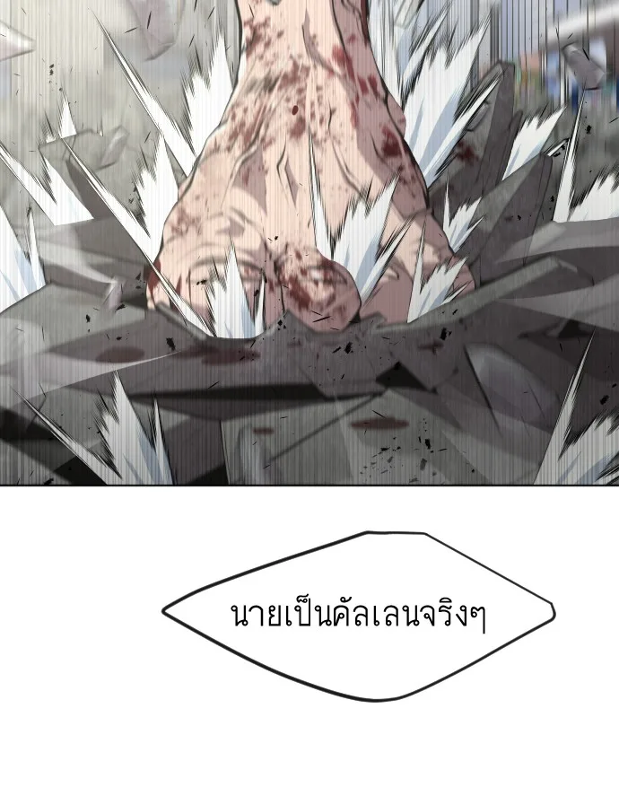 Superhuman Era ยุคแห่งยอดมนุษย์ ตอนที่ 87 หน้า 12