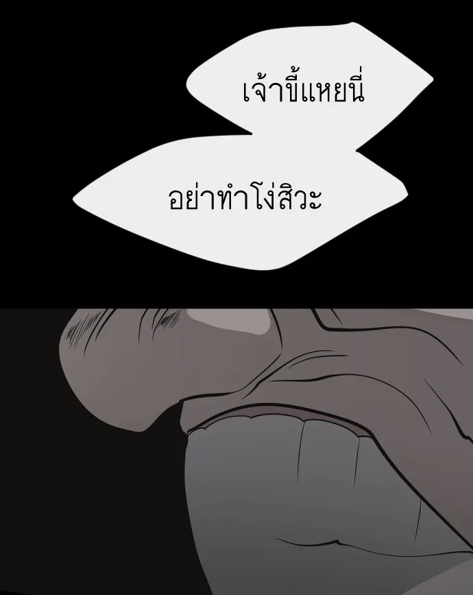 Superhuman Era ยุคแห่งยอดมนุษย์ ตอนที่ 87 หน้า 120