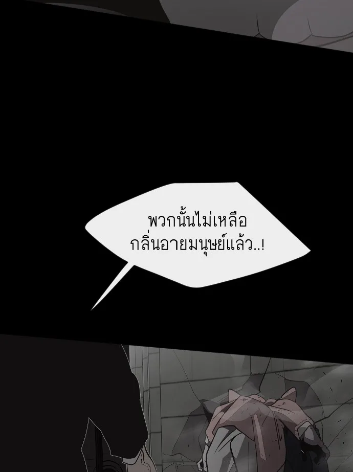 Superhuman Era ยุคแห่งยอดมนุษย์ ตอนที่ 87 หน้า 121