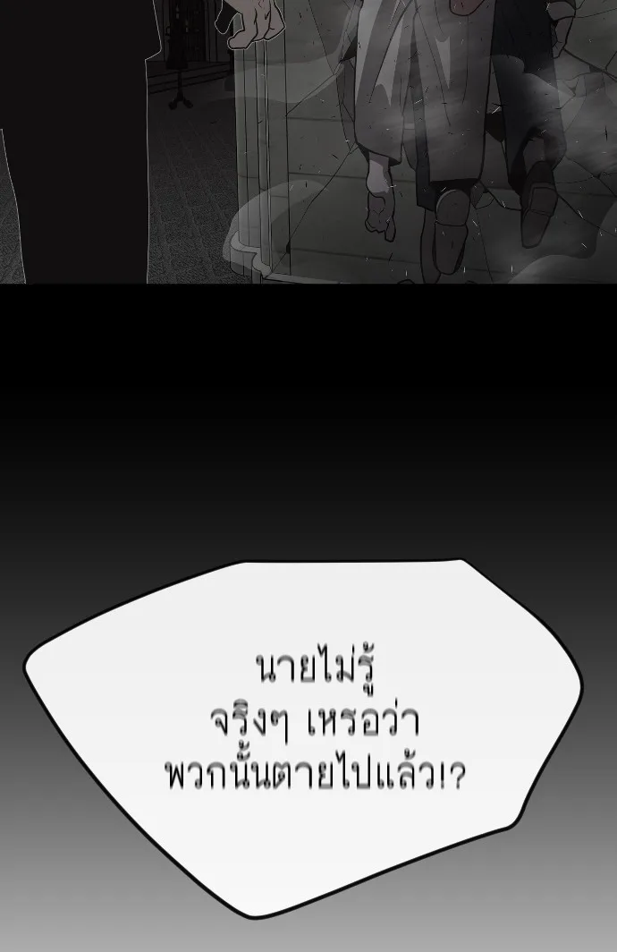 Superhuman Era ยุคแห่งยอดมนุษย์ ตอนที่ 87 หน้า 122