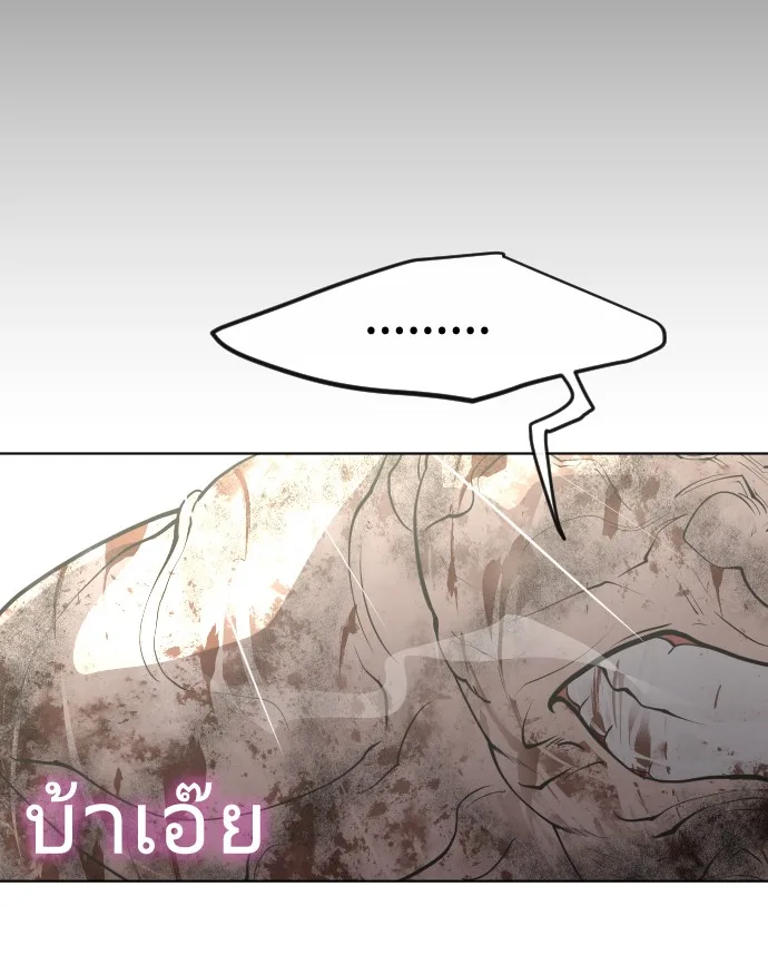 Superhuman Era ยุคแห่งยอดมนุษย์ ตอนที่ 87 หน้า 123