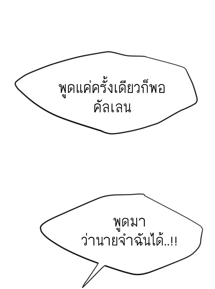 Superhuman Era ยุคแห่งยอดมนุษย์ ตอนที่ 87 หน้า 124