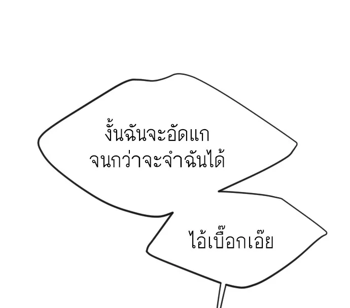 Superhuman Era ยุคแห่งยอดมนุษย์ ตอนที่ 87 หน้า 14