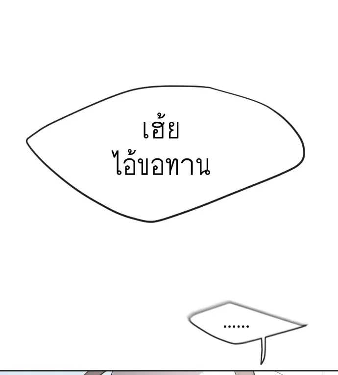 Superhuman Era ยุคแห่งยอดมนุษย์ ตอนที่ 87 หน้า 23