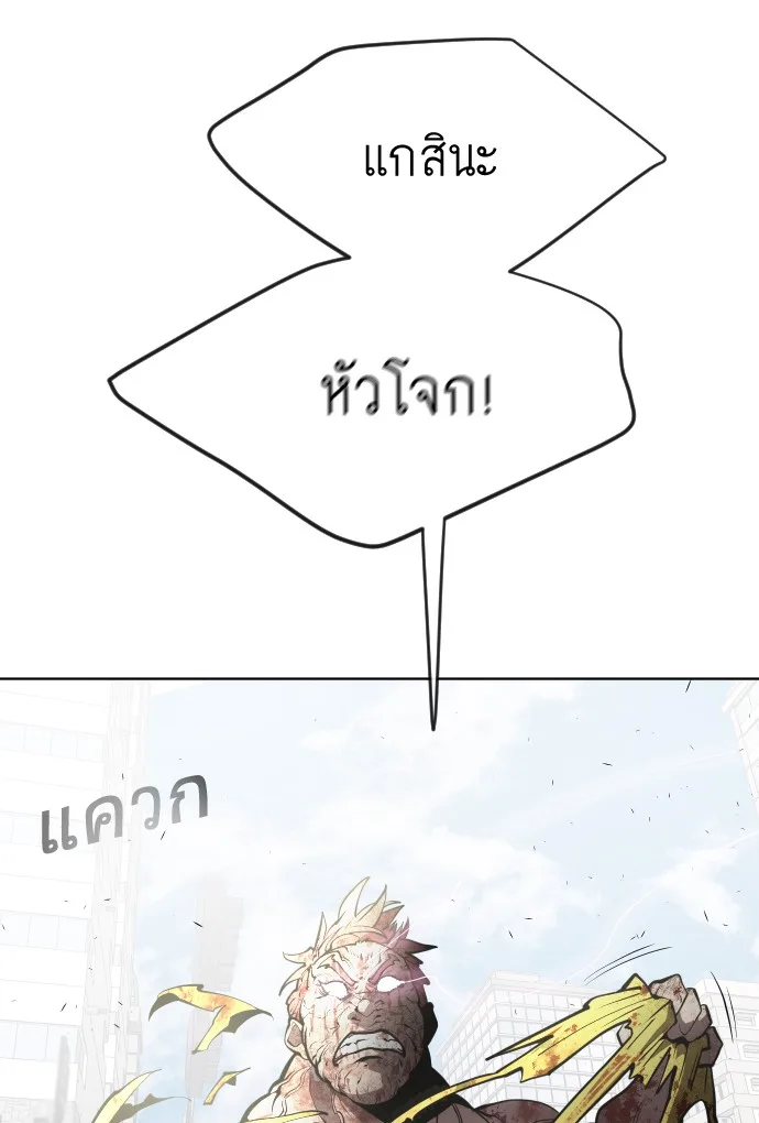 Superhuman Era ยุคแห่งยอดมนุษย์ ตอนที่ 87 หน้า 25