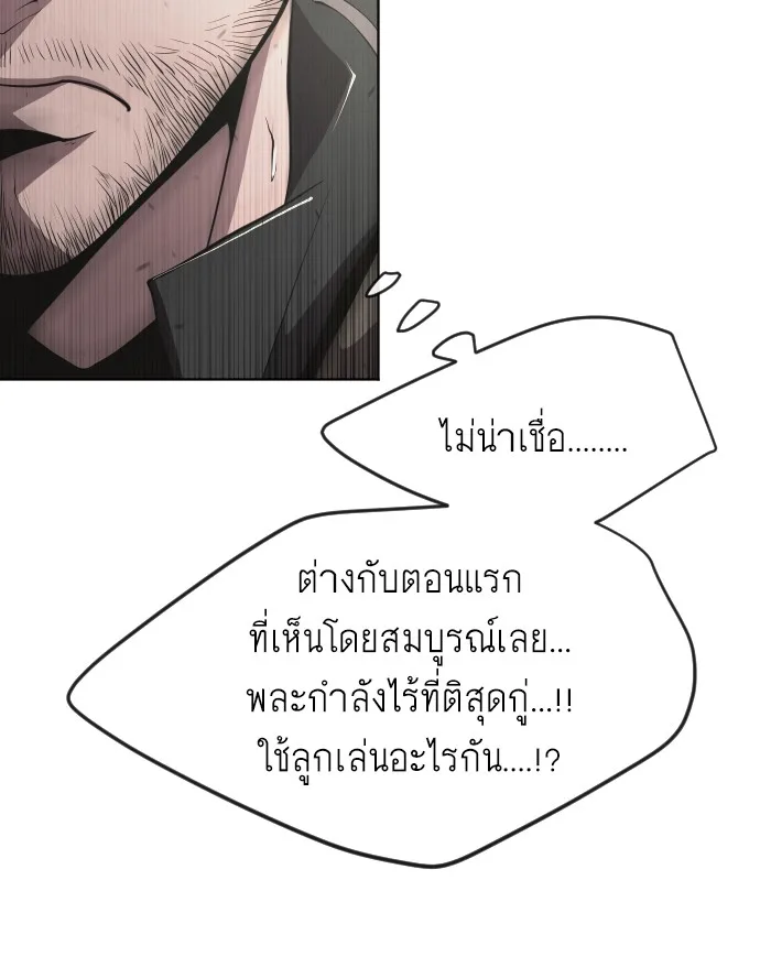 Superhuman Era ยุคแห่งยอดมนุษย์ ตอนที่ 87 หน้า 29