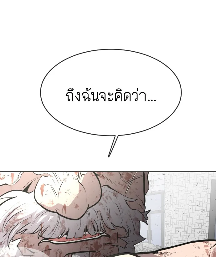 Superhuman Era ยุคแห่งยอดมนุษย์ ตอนที่ 87 หน้า 58