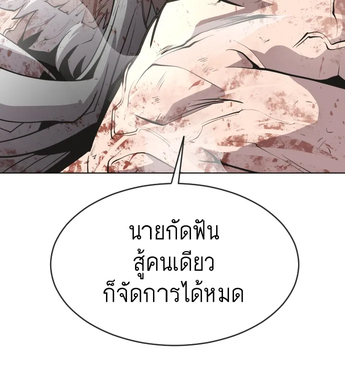 Superhuman Era ยุคแห่งยอดมนุษย์ ตอนที่ 87 หน้า 59