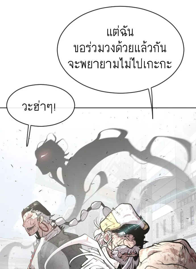 Superhuman Era ยุคแห่งยอดมนุษย์ ตอนที่ 87 หน้า 60