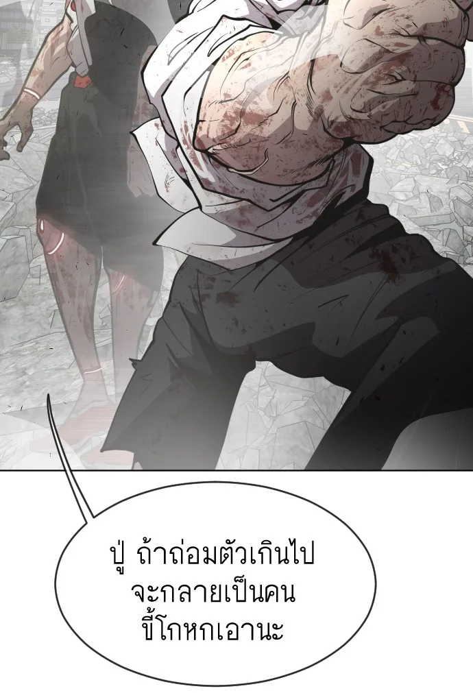 Superhuman Era ยุคแห่งยอดมนุษย์ ตอนที่ 87 หน้า 61