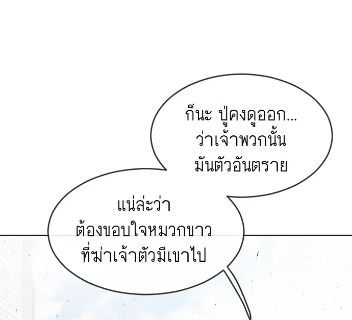 Superhuman Era ยุคแห่งยอดมนุษย์ ตอนที่ 87 หน้า 62