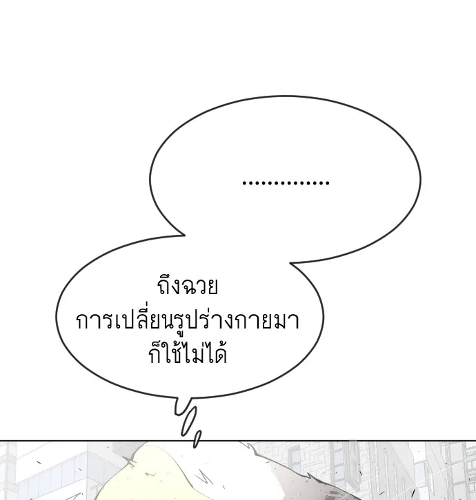 Superhuman Era ยุคแห่งยอดมนุษย์ ตอนที่ 87 หน้า 64