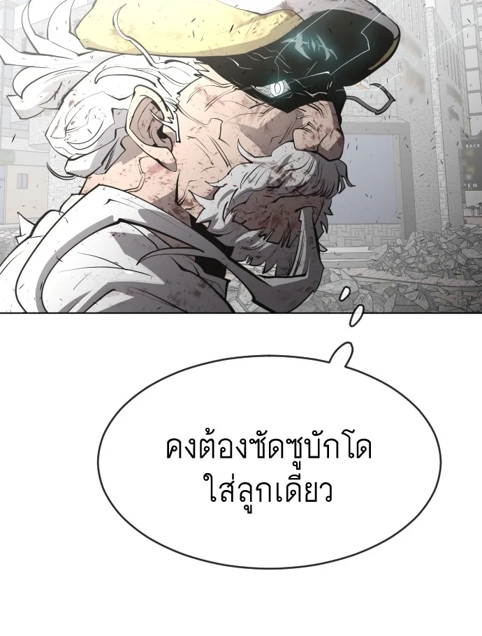 Superhuman Era ยุคแห่งยอดมนุษย์ ตอนที่ 87 หน้า 65