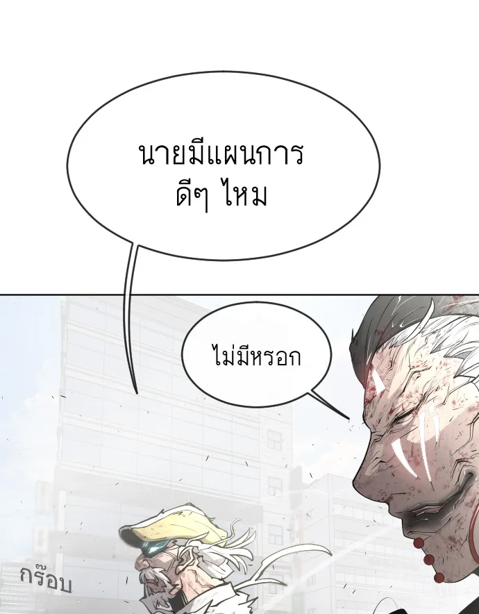Superhuman Era ยุคแห่งยอดมนุษย์ ตอนที่ 87 หน้า 66