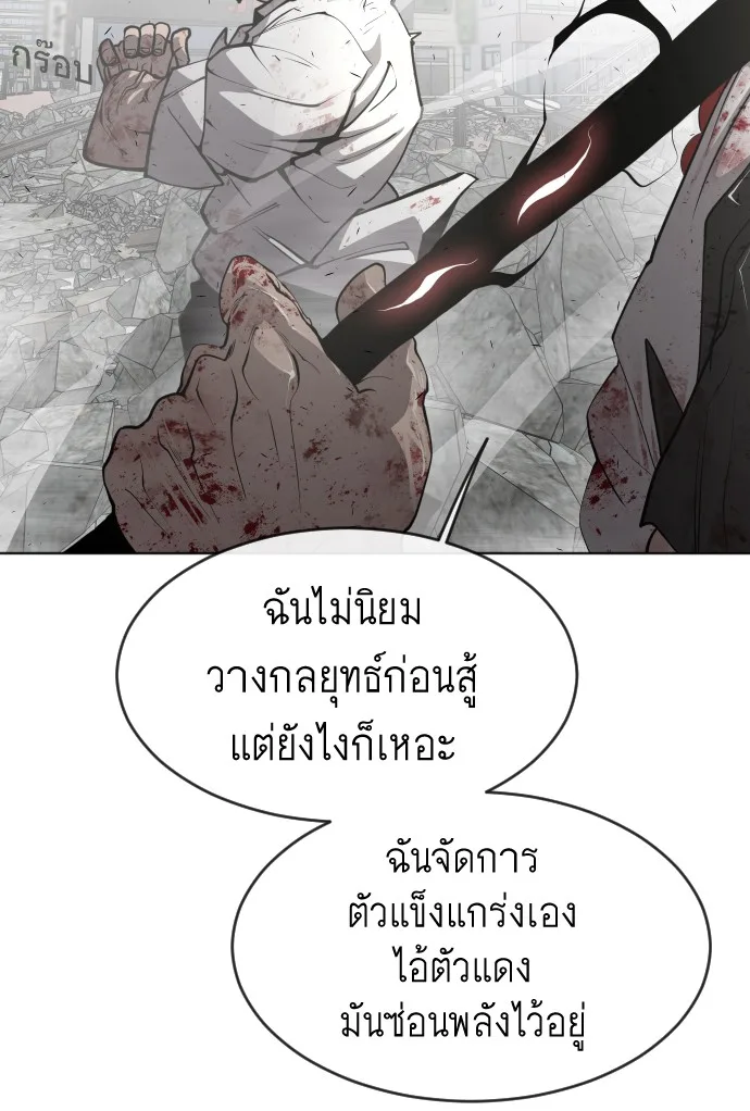 Superhuman Era ยุคแห่งยอดมนุษย์ ตอนที่ 87 หน้า 67