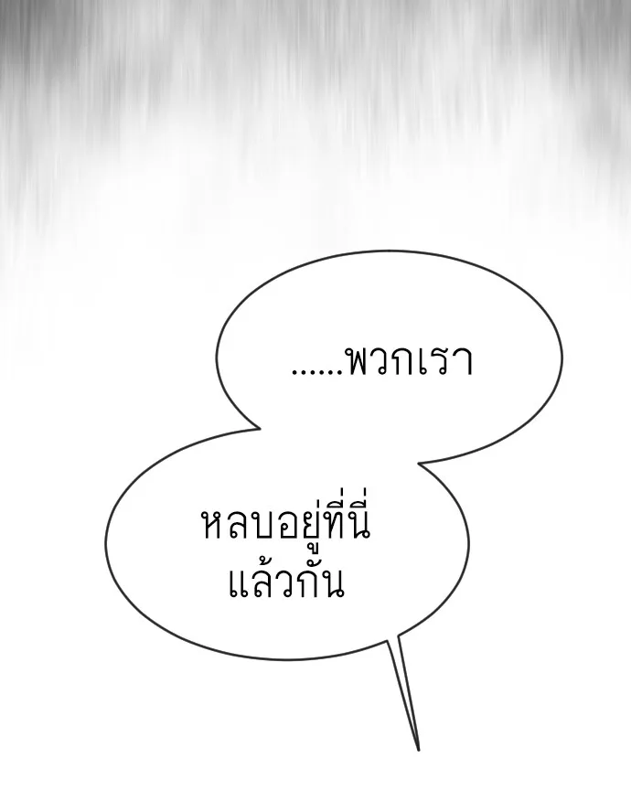 Superhuman Era ยุคแห่งยอดมนุษย์ ตอนที่ 87 หน้า 73
