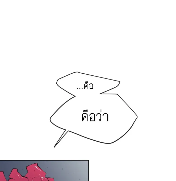Superhuman Era ยุคแห่งยอดมนุษย์ ตอนที่ 87 หน้า 75