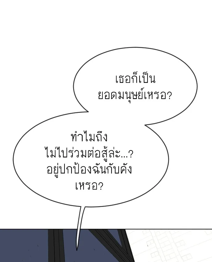 Superhuman Era ยุคแห่งยอดมนุษย์ ตอนที่ 87 หน้า 77