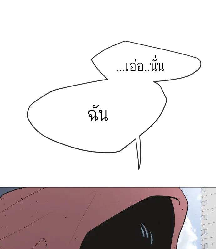 Superhuman Era ยุคแห่งยอดมนุษย์ ตอนที่ 87 หน้า 79
