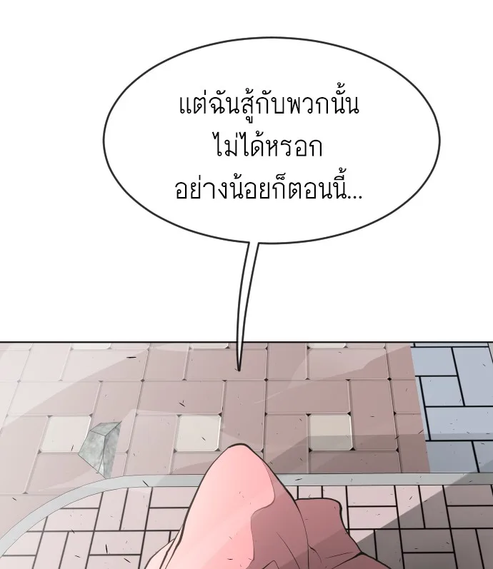 Superhuman Era ยุคแห่งยอดมนุษย์ ตอนที่ 87 หน้า 81