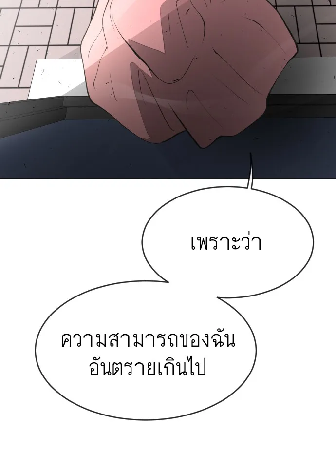Superhuman Era ยุคแห่งยอดมนุษย์ ตอนที่ 87 หน้า 82