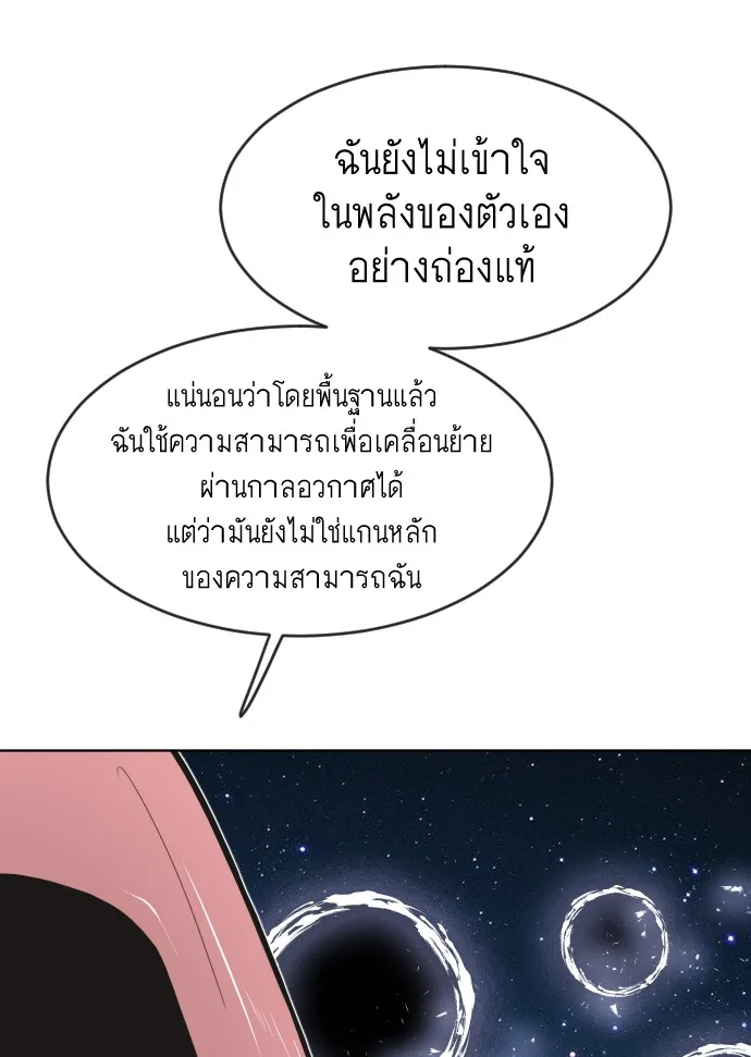 Superhuman Era ยุคแห่งยอดมนุษย์ ตอนที่ 87 หน้า 84
