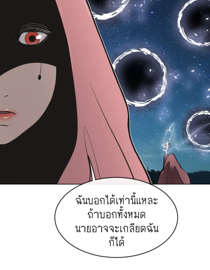 Superhuman Era ยุคแห่งยอดมนุษย์ ตอนที่ 87 หน้า 85